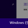 word怎么删除全部页眉
